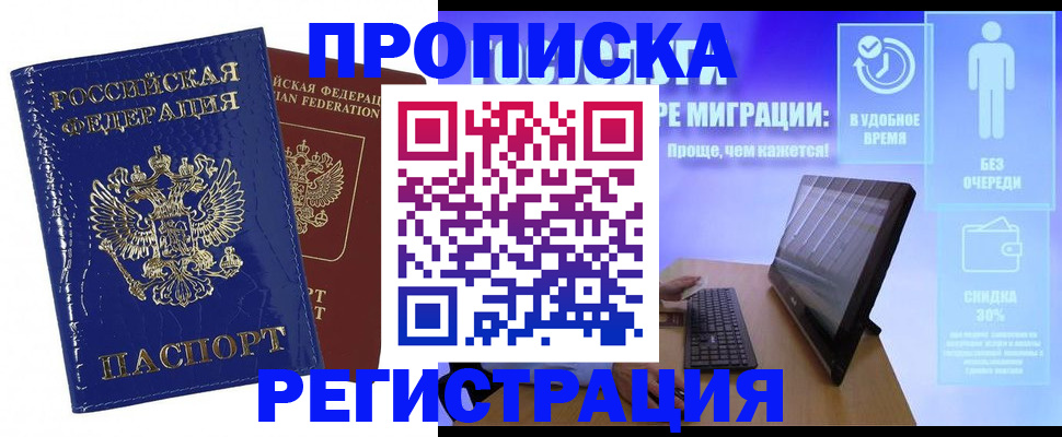 прописка для кредита в Берёзовском