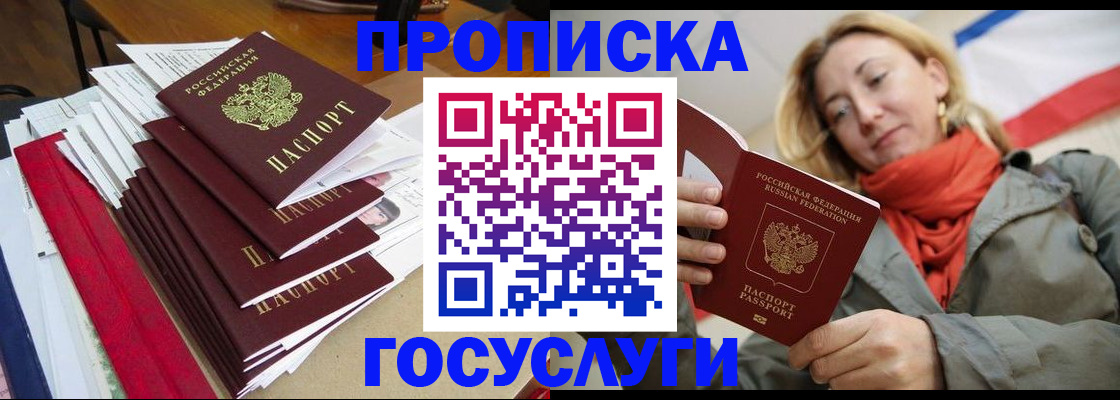 временная прописка в Берёзовском
