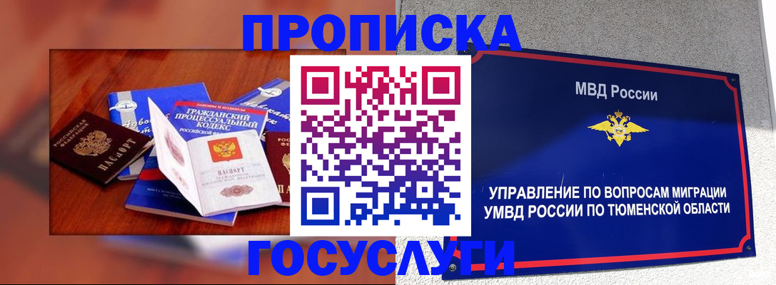 прописка штамп в Берёзовском