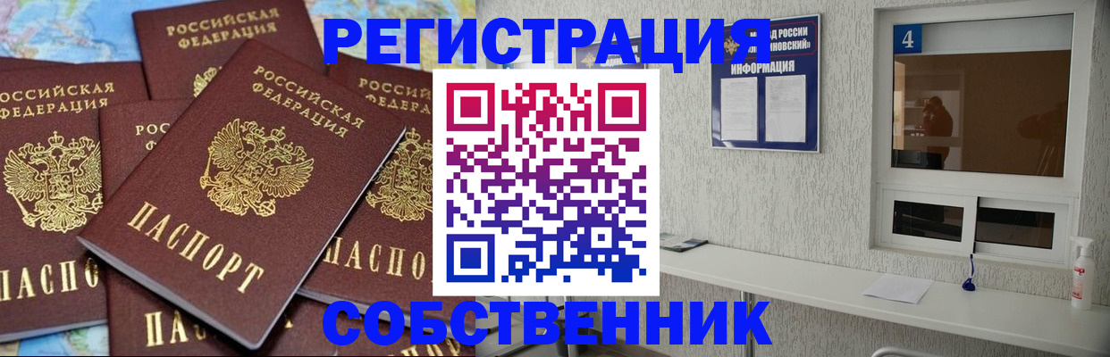 временная регистрация недорого в Берёзовском